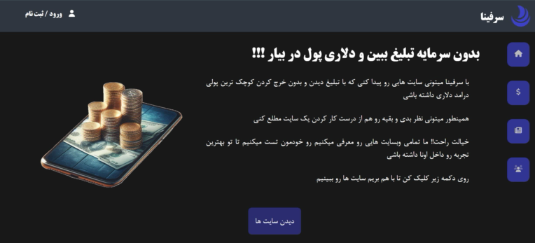 طراحی و برنامه نویسی سایت surfina V1