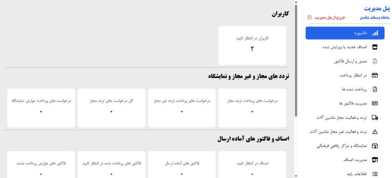 سایت پرداخت عوارض بخشداری شاندیز