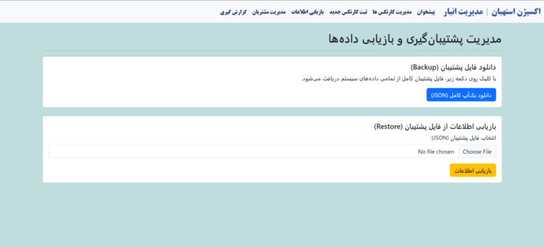 سایت پلتفرم یکپارچه معرفی و مدیریت انبار