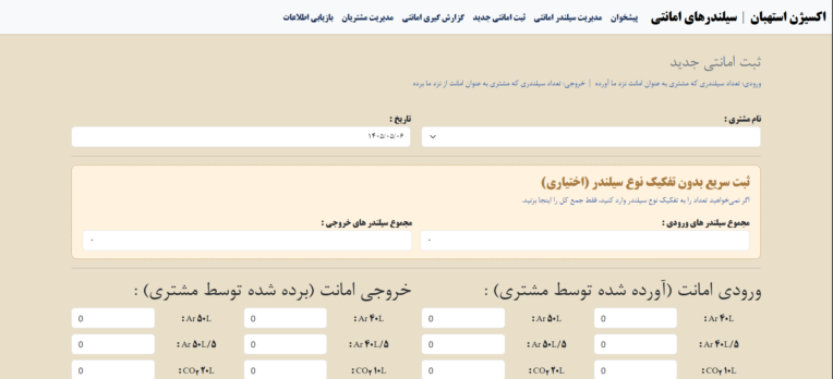 سایت پلتفرم یکپارچه معرفی و مدیریت انبار